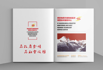 《西安地質(zhì)災害智能檢測》技術類畫冊設計