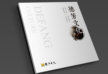 《德芳文化》傳媒類畫冊設計