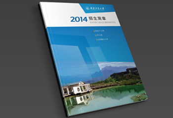 西工大《2014招生簡章》招生畫冊設計