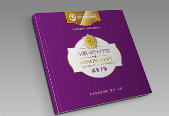 《小賽醫(yī)院月子公寓服務手冊》醫(yī)院宣傳冊設計