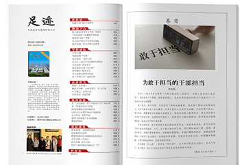 政府類刊物《足跡》期刊排版 