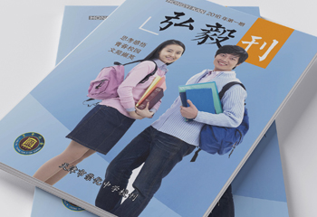 天津市淳化中學(xué)校刊《弘毅刊》期刊排版