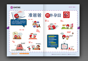 醫(yī)院刊物《愛寶貝》雜志排版