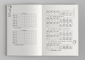 《象形比對 八點(diǎn)定位》練字法教材排版