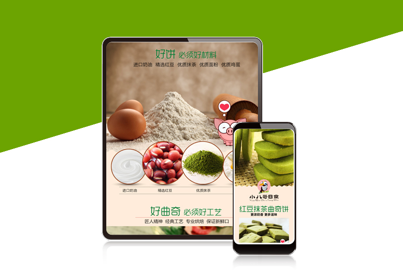 食品 餅干曲奇 詳情頁(yè)設(shè)計(jì)