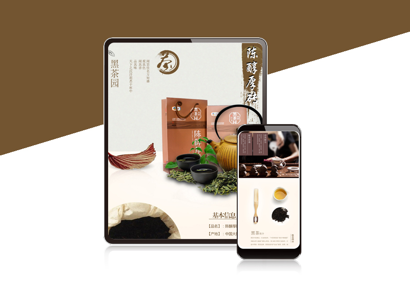 黑茶園詳情頁設(shè)計(jì)
