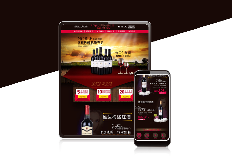 紅酒首頁美工設(shè)計(jì)