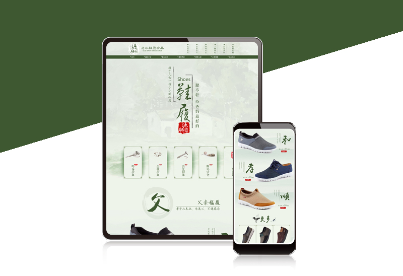 老年人 鞋 首頁美工設(shè)計(jì)