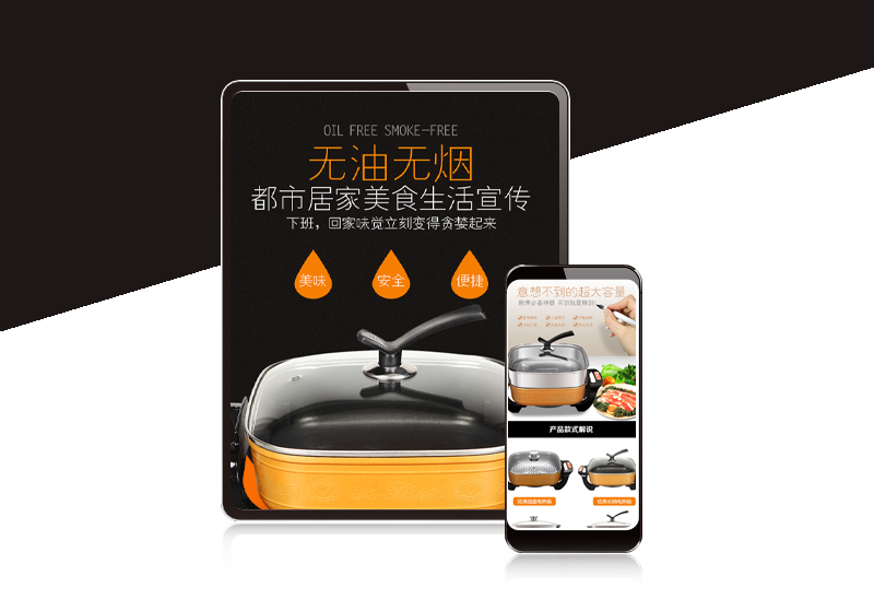 廚具 電熱鍋 詳情頁設(shè)計