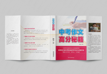黃高才高考作文封面設計