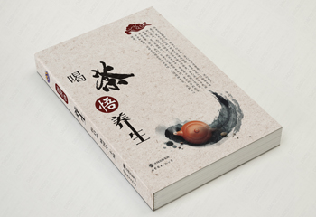 中國出版集團 養(yǎng)生書籍封面設計