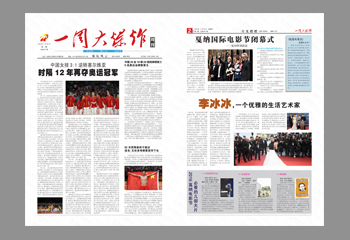 一周大爆炸新聞報紙
