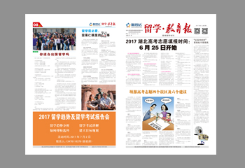 新思達(dá)留學(xué)教育報