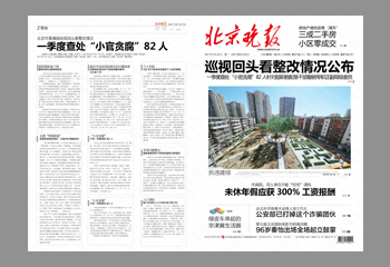 北京晚報 