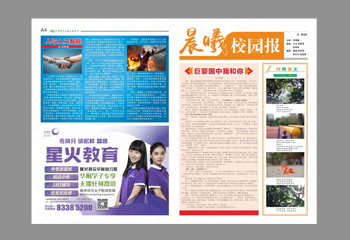 晨曦校園報紙
