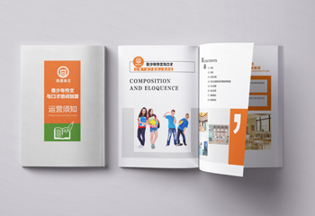 教育宣傳冊-內(nèi)圣外青少年作文與口才培訓(xùn)加盟畫冊計