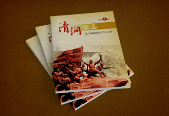 紀(jì)念歷史書(shū)籍-《清澗史志》歷史書(shū)籍排版