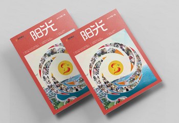 日照銀行《陽(yáng)光》2017年第1期-期刊排版