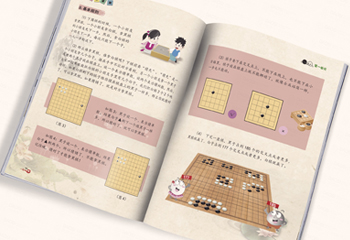 少兒圍棋啟蒙教育卡通教輔排版
