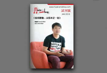 音樂人物期刊《音樂說故事》期刊排版