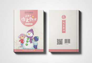 閱繁星作文教材-卡通封面設(shè)計(jì)