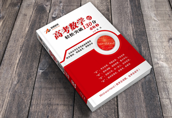 高考數(shù)學(xué)教材封面設(shè)計(jì)