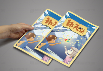 酒泉北方作家《補(bǔ)天記》卡通雜志期刊