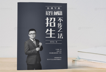 培訓(xùn)學(xué)校招生秘籍書籍封面設(shè)計