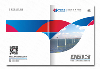 中國電建書籍封面設(shè)計