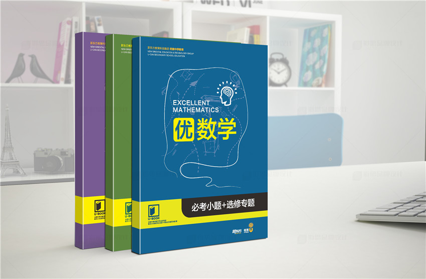 新東方《優(yōu)數(shù)學(xué)》教材書籍封面設(shè)計(jì)