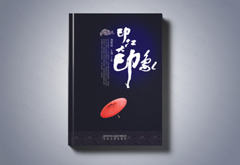陜西新華出版?zhèn)髅郊瘓F(tuán)《大江印象》書籍封面設(shè)計(jì)