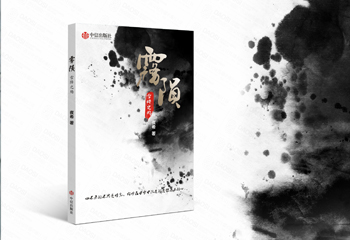 中信出版社《霧隕》書籍封面設(shè)計(jì)