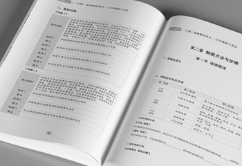 超格教育-言語理解與表達教材排版