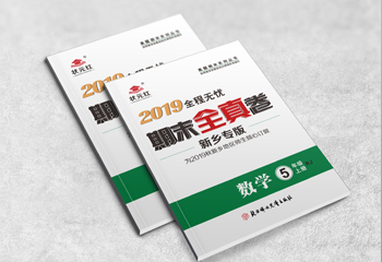 狀元紅-小學(xué)期末試卷-封面設(shè)計