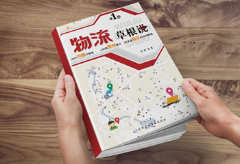 《物流草根說》書籍封面設(shè)計
