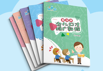 麥之聲《少兒口才推廣教程》教材封面設(shè)計(jì)