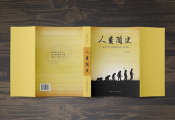 簡史系列封面設(shè)計