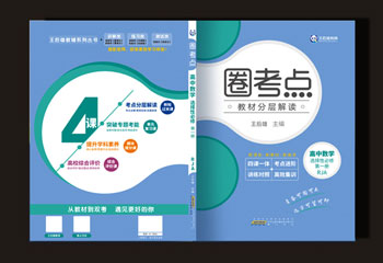 圈考點教材封面設(shè)計