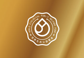 世界生態(tài)公益基金LOGO設計