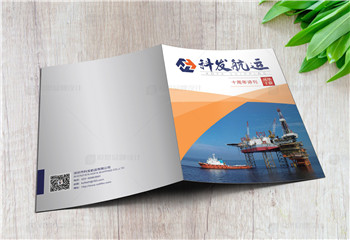 科發(fā)航運(yùn)十周年詩(shī)刊-夢(mèng)菲設(shè)計(jì)