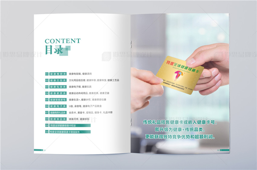 健康畫冊